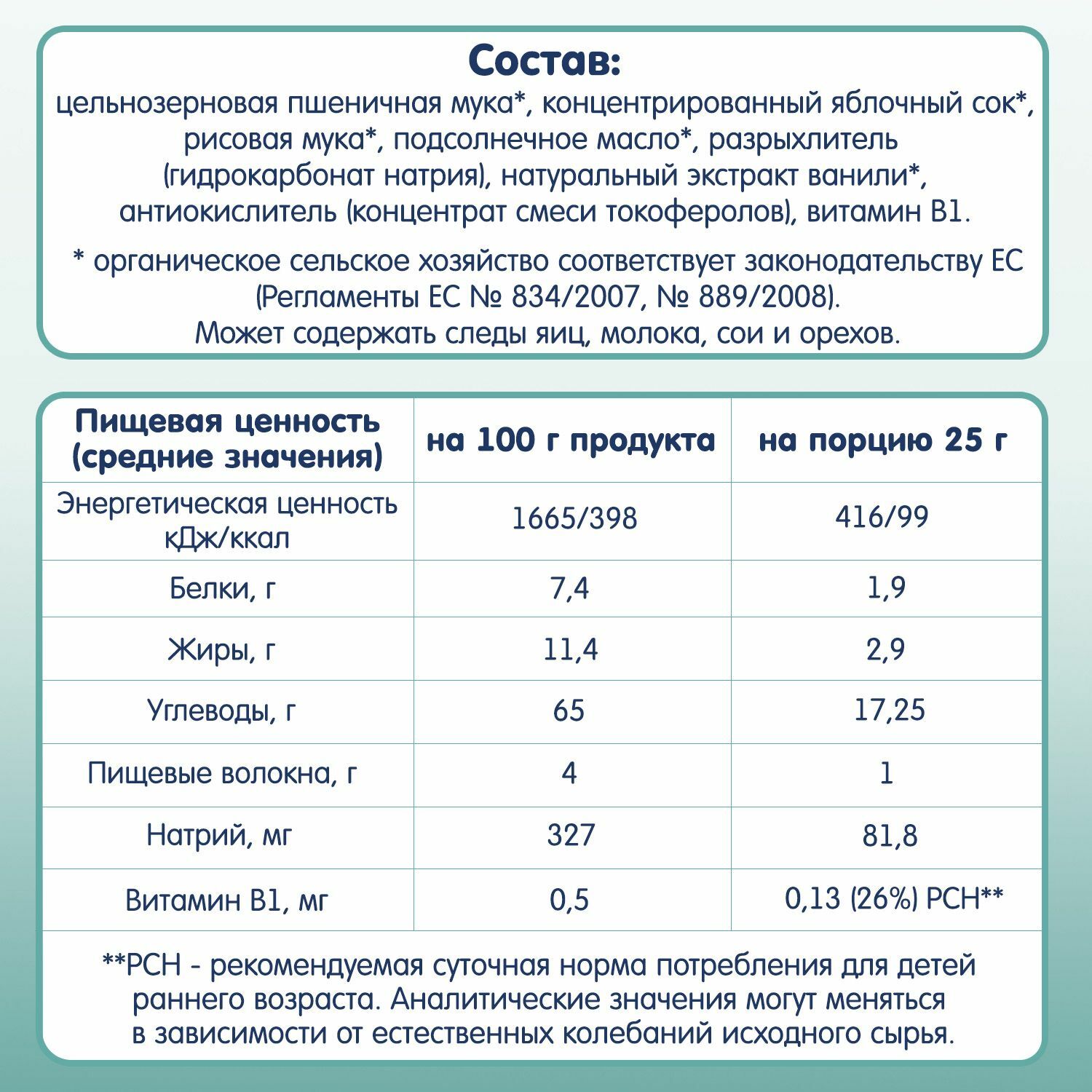 Печенье Fleur Alpine детское с яблочным соком с 6 месяцев 150 г