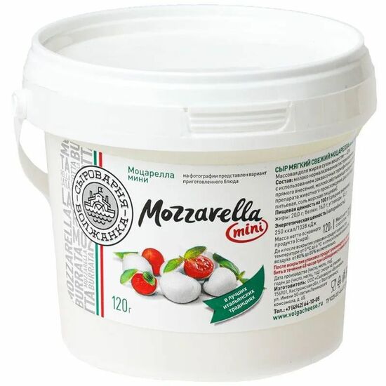 Фото №2 ВОЛЖАНКА Сыр Моцарелла мини 120 гр. (ведерко)*