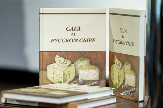 Фото №2 УСМЗ Книга Сага о русском сыре