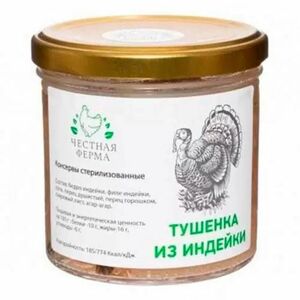 фото КФХ Честная ферма тушенка из индейки 300 г